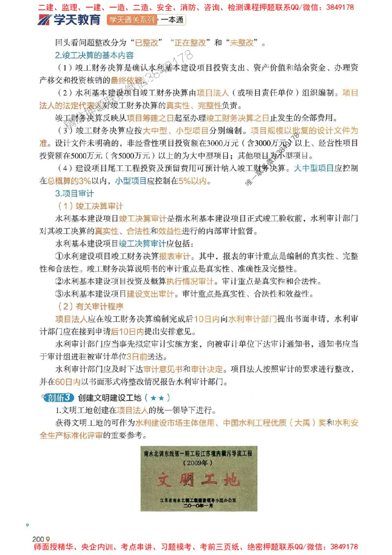 2025年一建水利-学天一本通（精讲讲义）_2026年一级建造师_2026年一建水利_2025年一建水利SVIP_01-精华文档✿电子教材✿历年真题_17-水利《学天一本通+必刷题》推荐