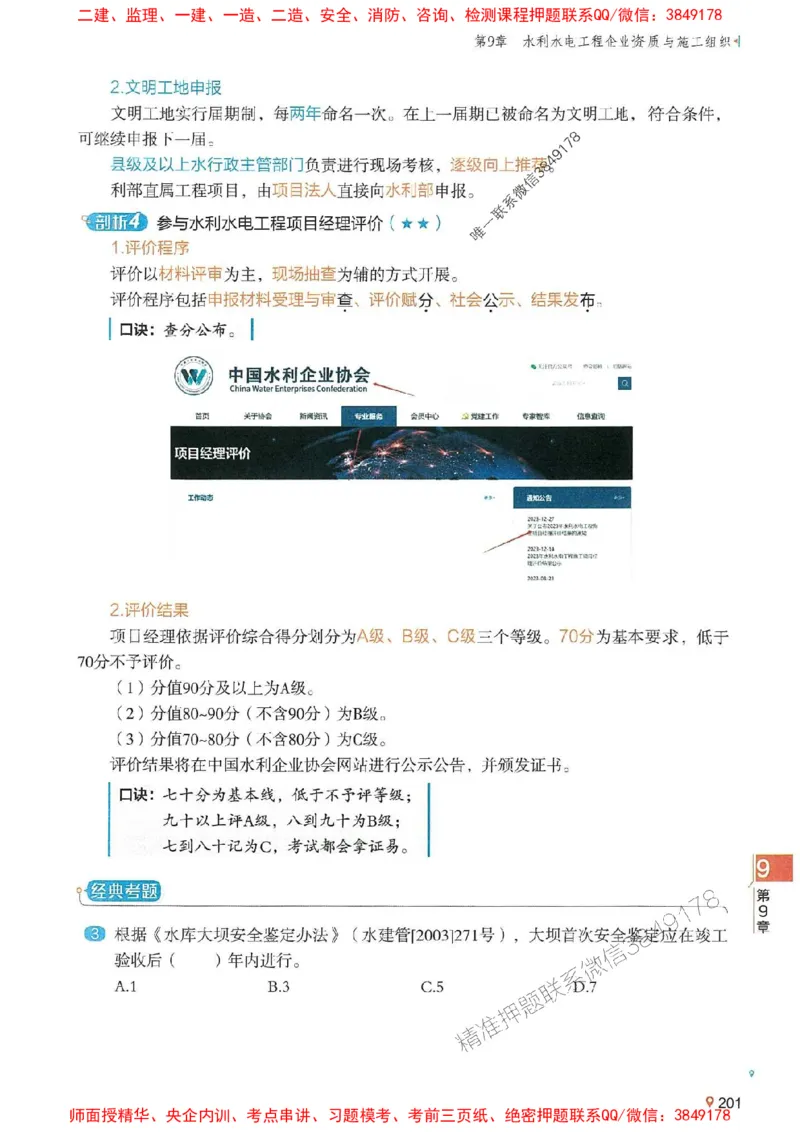 2025年一建水利-学天一本通（精讲讲义）_2026年一级建造师_2026年一建水利_2025年一建水利SVIP_01-精华文档✿电子教材✿历年真题_17-水利《学天一本通+必刷题》推荐