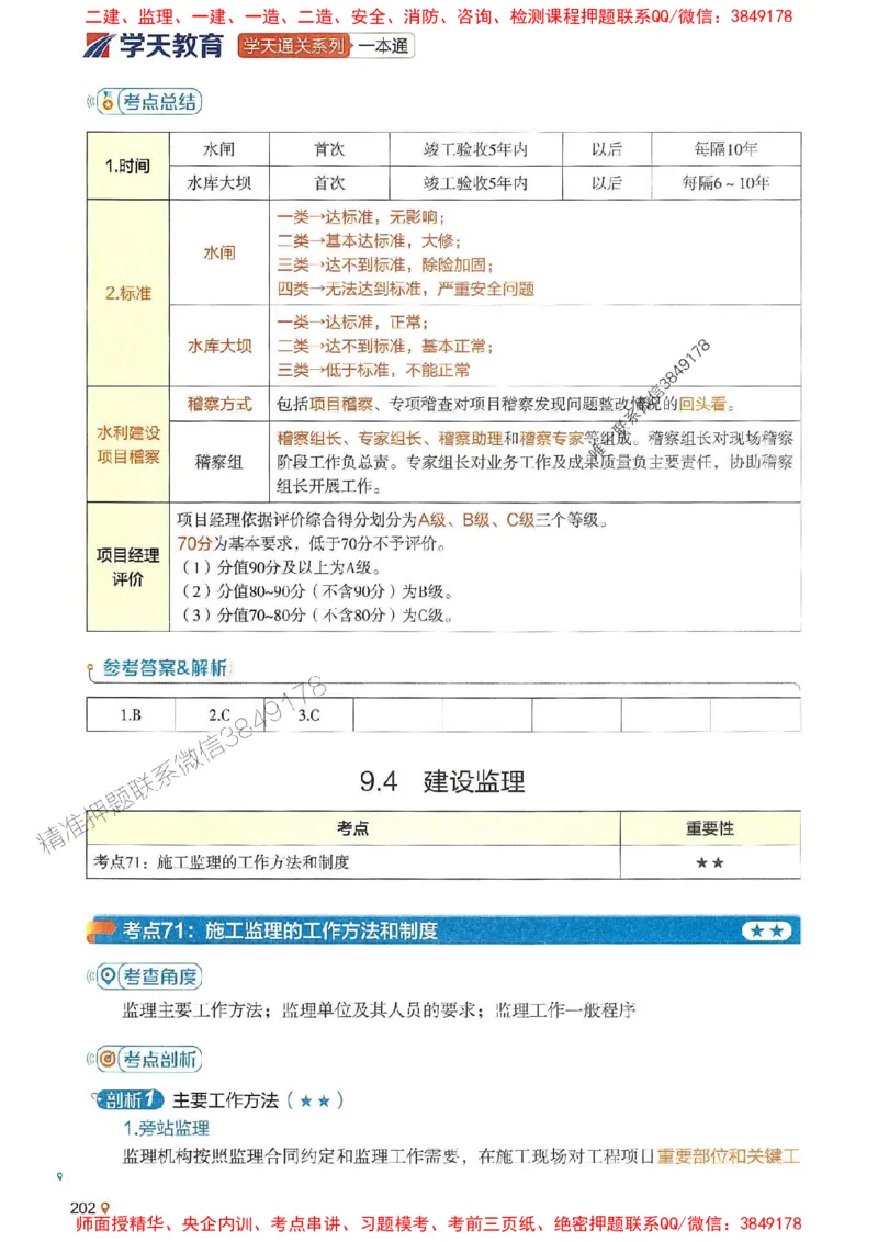 2025年一建水利-学天一本通（精讲讲义）_2026年一级建造师_2026年一建水利_2025年一建水利SVIP_01-精华文档✿电子教材✿历年真题_17-水利《学天一本通+必刷题》推荐