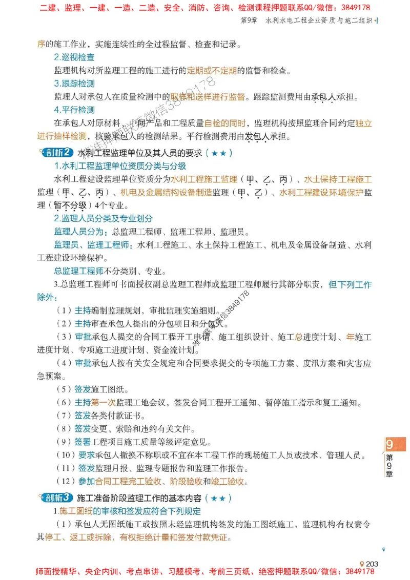 2025年一建水利-学天一本通（精讲讲义）_2026年一级建造师_2026年一建水利_2025年一建水利SVIP_01-精华文档✿电子教材✿历年真题_17-水利《学天一本通+必刷题》推荐