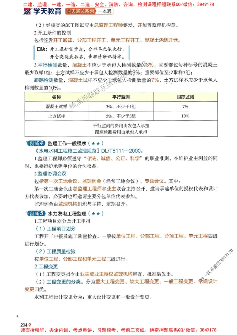 2025年一建水利-学天一本通（精讲讲义）_2026年一级建造师_2026年一建水利_2025年一建水利SVIP_01-精华文档✿电子教材✿历年真题_17-水利《学天一本通+必刷题》推荐