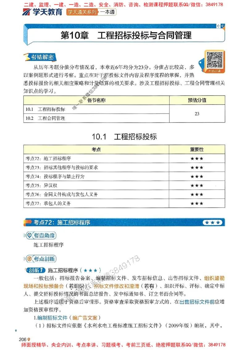 2025年一建水利-学天一本通（精讲讲义）_2026年一级建造师_2026年一建水利_2025年一建水利SVIP_01-精华文档✿电子教材✿历年真题_17-水利《学天一本通+必刷题》推荐