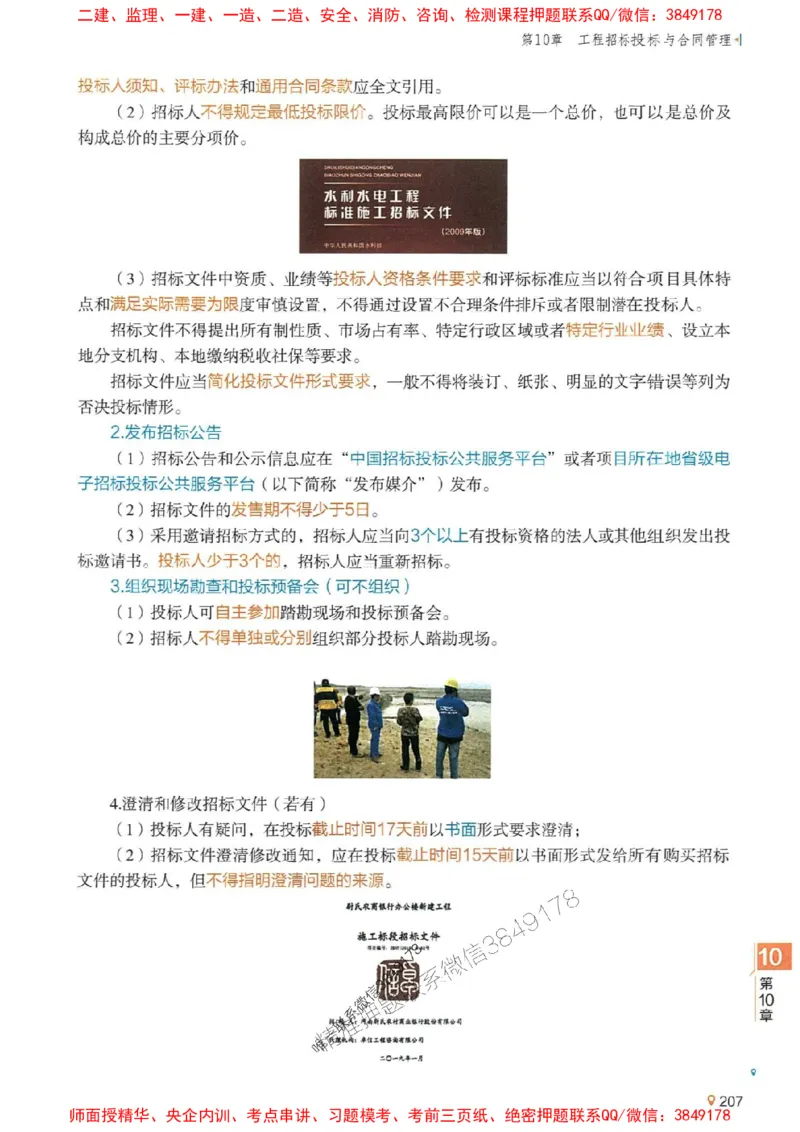 2025年一建水利-学天一本通（精讲讲义）_2026年一级建造师_2026年一建水利_2025年一建水利SVIP_01-精华文档✿电子教材✿历年真题_17-水利《学天一本通+必刷题》推荐