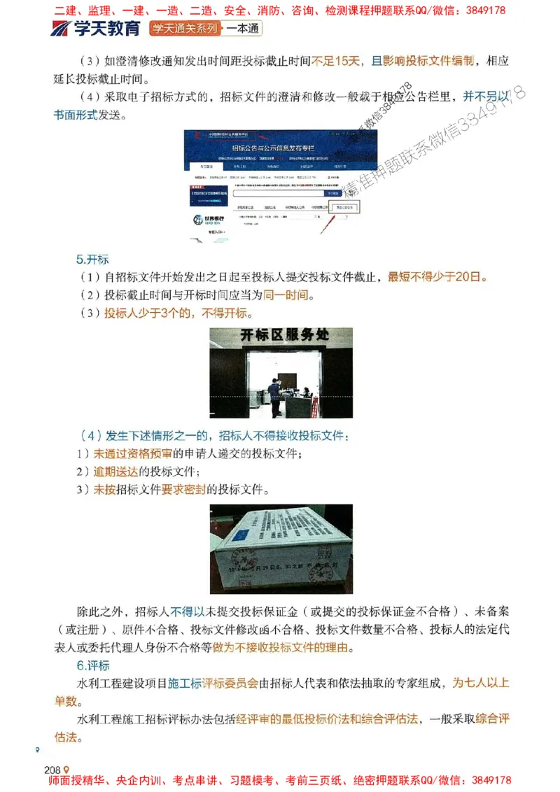 2025年一建水利-学天一本通（精讲讲义）_2026年一级建造师_2026年一建水利_2025年一建水利SVIP_01-精华文档✿电子教材✿历年真题_17-水利《学天一本通+必刷题》推荐