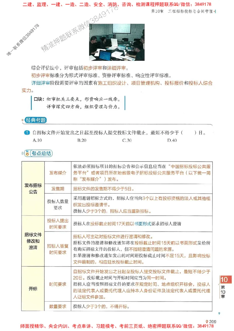 2025年一建水利-学天一本通（精讲讲义）_2026年一级建造师_2026年一建水利_2025年一建水利SVIP_01-精华文档✿电子教材✿历年真题_17-水利《学天一本通+必刷题》推荐