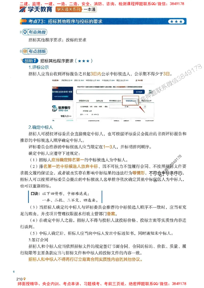 2025年一建水利-学天一本通（精讲讲义）_2026年一级建造师_2026年一建水利_2025年一建水利SVIP_01-精华文档✿电子教材✿历年真题_17-水利《学天一本通+必刷题》推荐