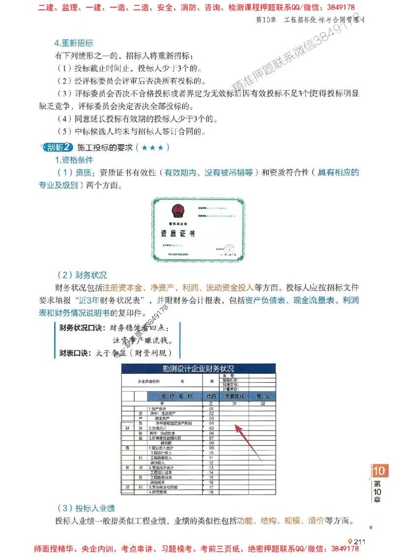 2025年一建水利-学天一本通（精讲讲义）_2026年一级建造师_2026年一建水利_2025年一建水利SVIP_01-精华文档✿电子教材✿历年真题_17-水利《学天一本通+必刷题》推荐