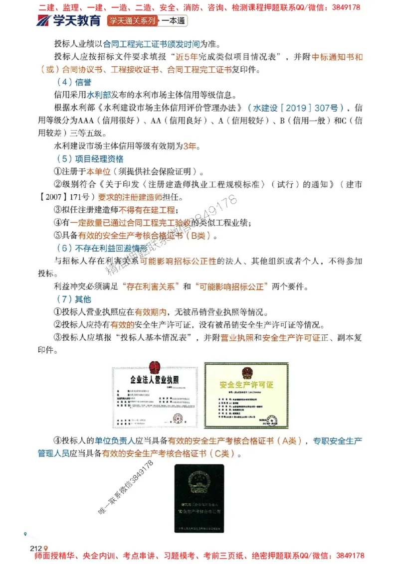 2025年一建水利-学天一本通（精讲讲义）_2026年一级建造师_2026年一建水利_2025年一建水利SVIP_01-精华文档✿电子教材✿历年真题_17-水利《学天一本通+必刷题》推荐
