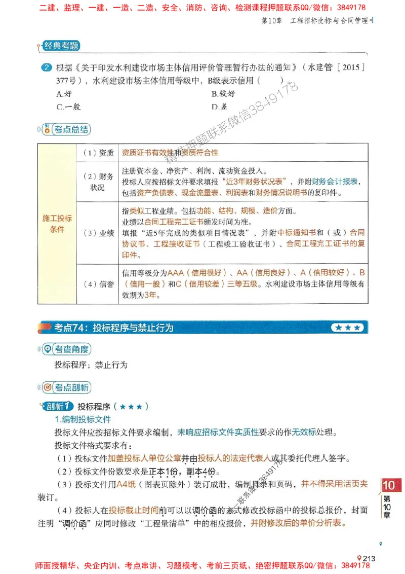 2025年一建水利-学天一本通（精讲讲义）_2026年一级建造师_2026年一建水利_2025年一建水利SVIP_01-精华文档✿电子教材✿历年真题_17-水利《学天一本通+必刷题》推荐