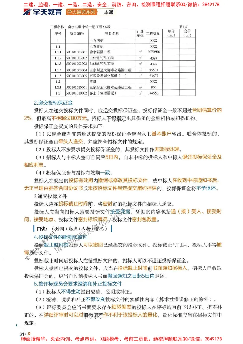 2025年一建水利-学天一本通（精讲讲义）_2026年一级建造师_2026年一建水利_2025年一建水利SVIP_01-精华文档✿电子教材✿历年真题_17-水利《学天一本通+必刷题》推荐