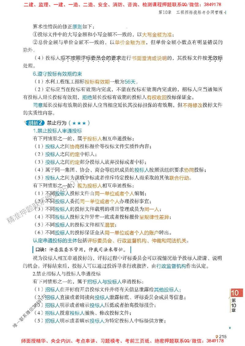 2025年一建水利-学天一本通（精讲讲义）_2026年一级建造师_2026年一建水利_2025年一建水利SVIP_01-精华文档✿电子教材✿历年真题_17-水利《学天一本通+必刷题》推荐