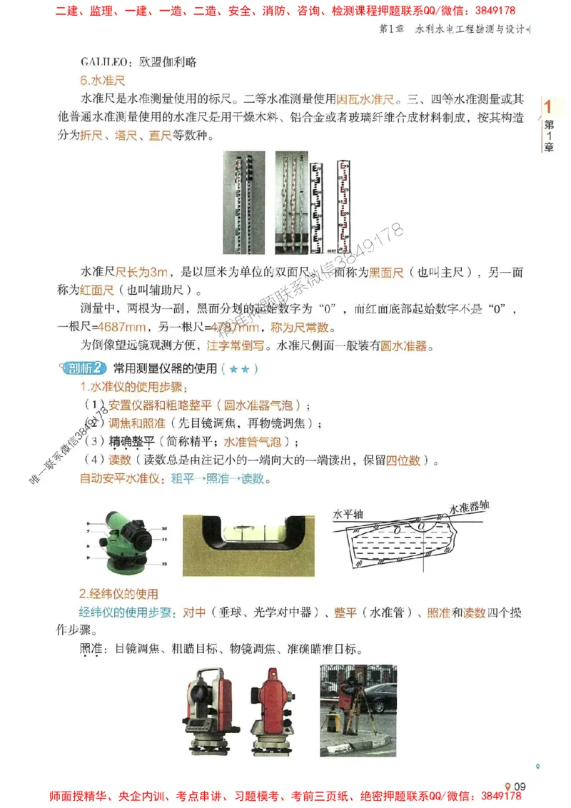 2025年一建水利-学天一本通（精讲讲义）_2026年一级建造师_2026年一建水利_2025年一建水利SVIP_01-精华文档✿电子教材✿历年真题_17-水利《学天一本通+必刷题》推荐