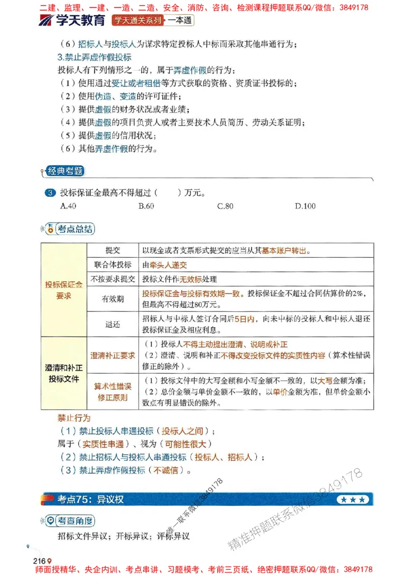 2025年一建水利-学天一本通（精讲讲义）_2026年一级建造师_2026年一建水利_2025年一建水利SVIP_01-精华文档✿电子教材✿历年真题_17-水利《学天一本通+必刷题》推荐