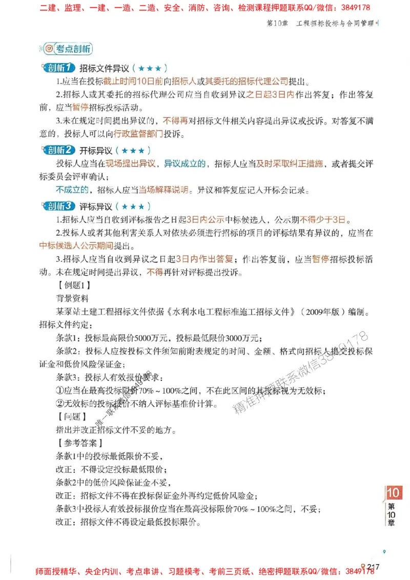 2025年一建水利-学天一本通（精讲讲义）_2026年一级建造师_2026年一建水利_2025年一建水利SVIP_01-精华文档✿电子教材✿历年真题_17-水利《学天一本通+必刷题》推荐