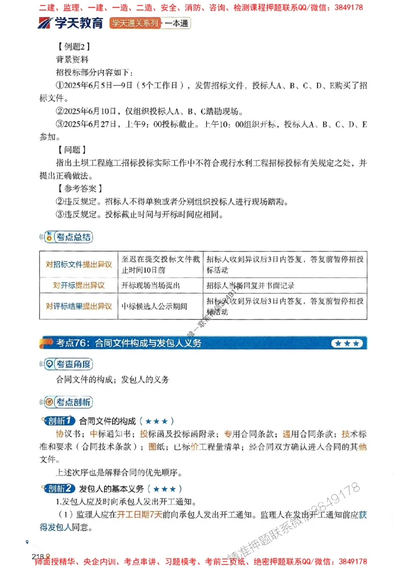 2025年一建水利-学天一本通（精讲讲义）_2026年一级建造师_2026年一建水利_2025年一建水利SVIP_01-精华文档✿电子教材✿历年真题_17-水利《学天一本通+必刷题》推荐