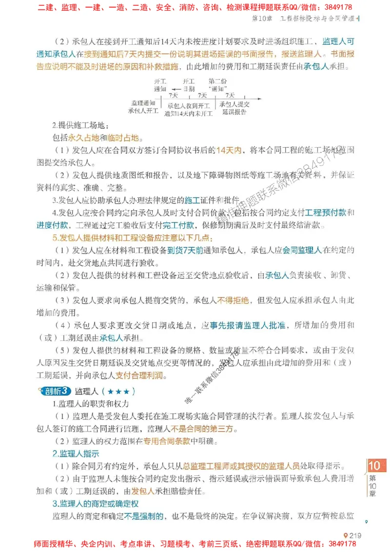 2025年一建水利-学天一本通（精讲讲义）_2026年一级建造师_2026年一建水利_2025年一建水利SVIP_01-精华文档✿电子教材✿历年真题_17-水利《学天一本通+必刷题》推荐