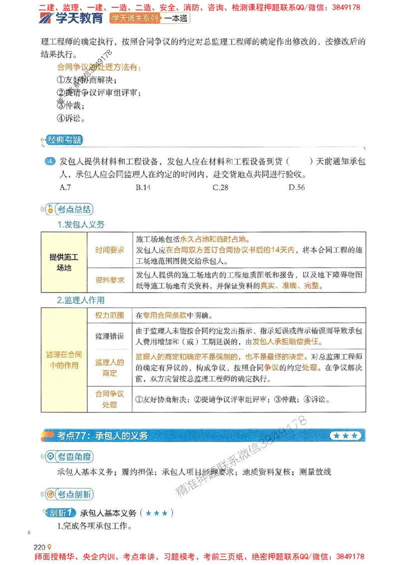 2025年一建水利-学天一本通（精讲讲义）_2026年一级建造师_2026年一建水利_2025年一建水利SVIP_01-精华文档✿电子教材✿历年真题_17-水利《学天一本通+必刷题》推荐