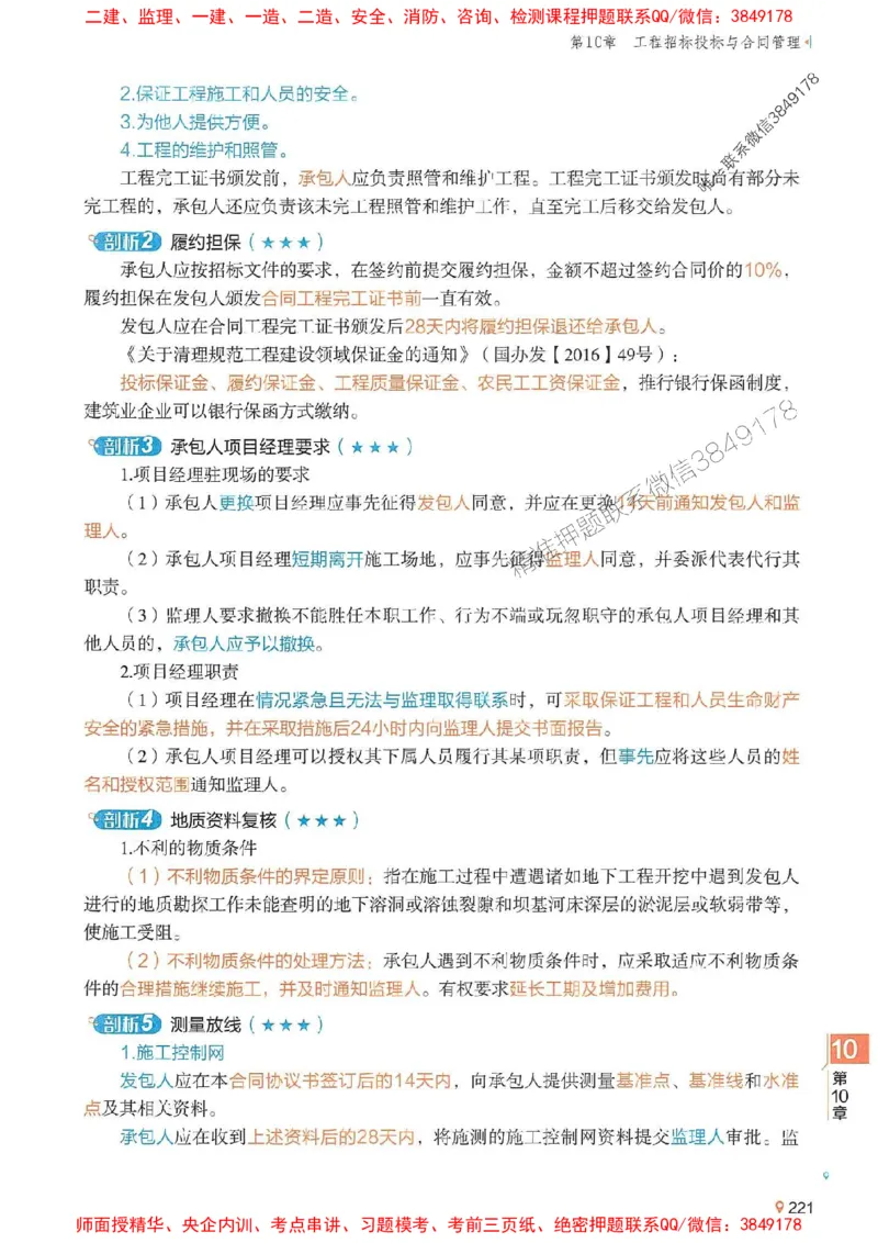 2025年一建水利-学天一本通（精讲讲义）_2026年一级建造师_2026年一建水利_2025年一建水利SVIP_01-精华文档✿电子教材✿历年真题_17-水利《学天一本通+必刷题》推荐