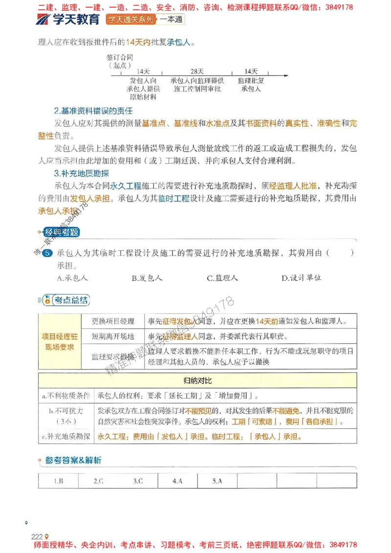 2025年一建水利-学天一本通（精讲讲义）_2026年一级建造师_2026年一建水利_2025年一建水利SVIP_01-精华文档✿电子教材✿历年真题_17-水利《学天一本通+必刷题》推荐