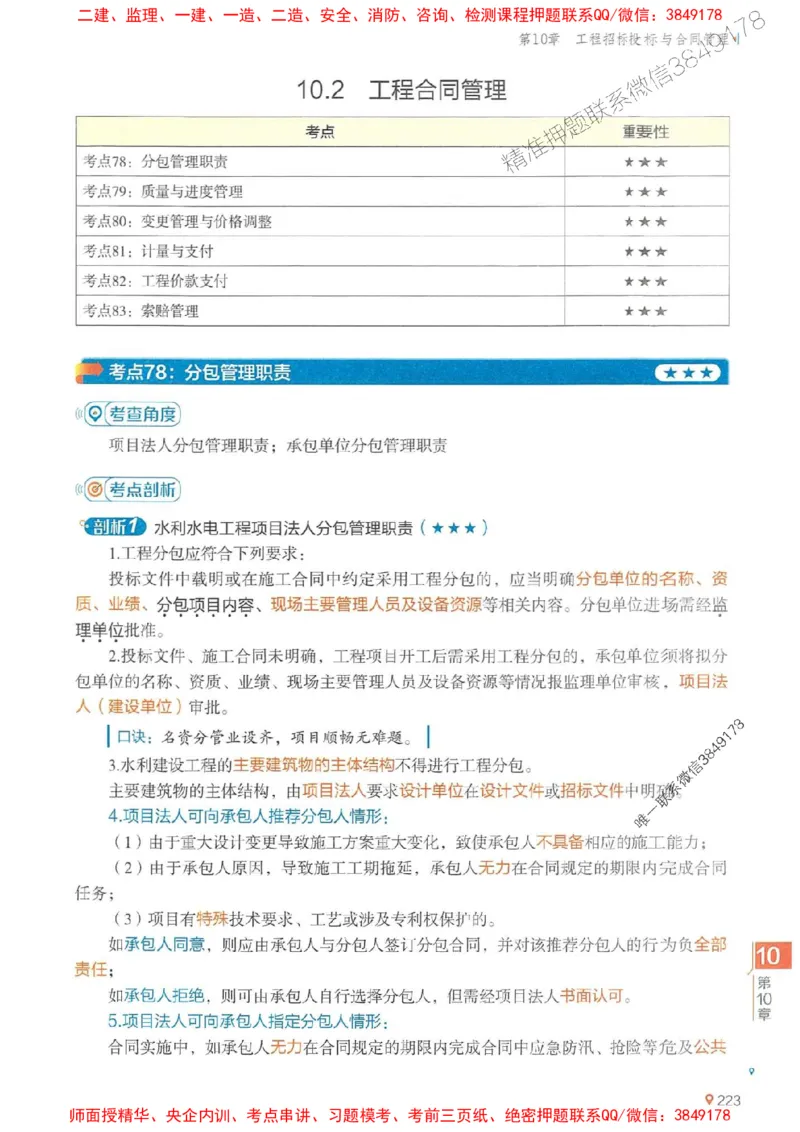 2025年一建水利-学天一本通（精讲讲义）_2026年一级建造师_2026年一建水利_2025年一建水利SVIP_01-精华文档✿电子教材✿历年真题_17-水利《学天一本通+必刷题》推荐