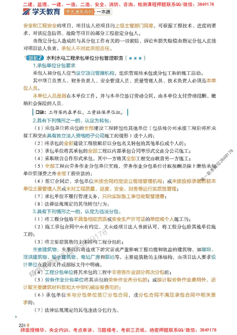 2025年一建水利-学天一本通（精讲讲义）_2026年一级建造师_2026年一建水利_2025年一建水利SVIP_01-精华文档✿电子教材✿历年真题_17-水利《学天一本通+必刷题》推荐