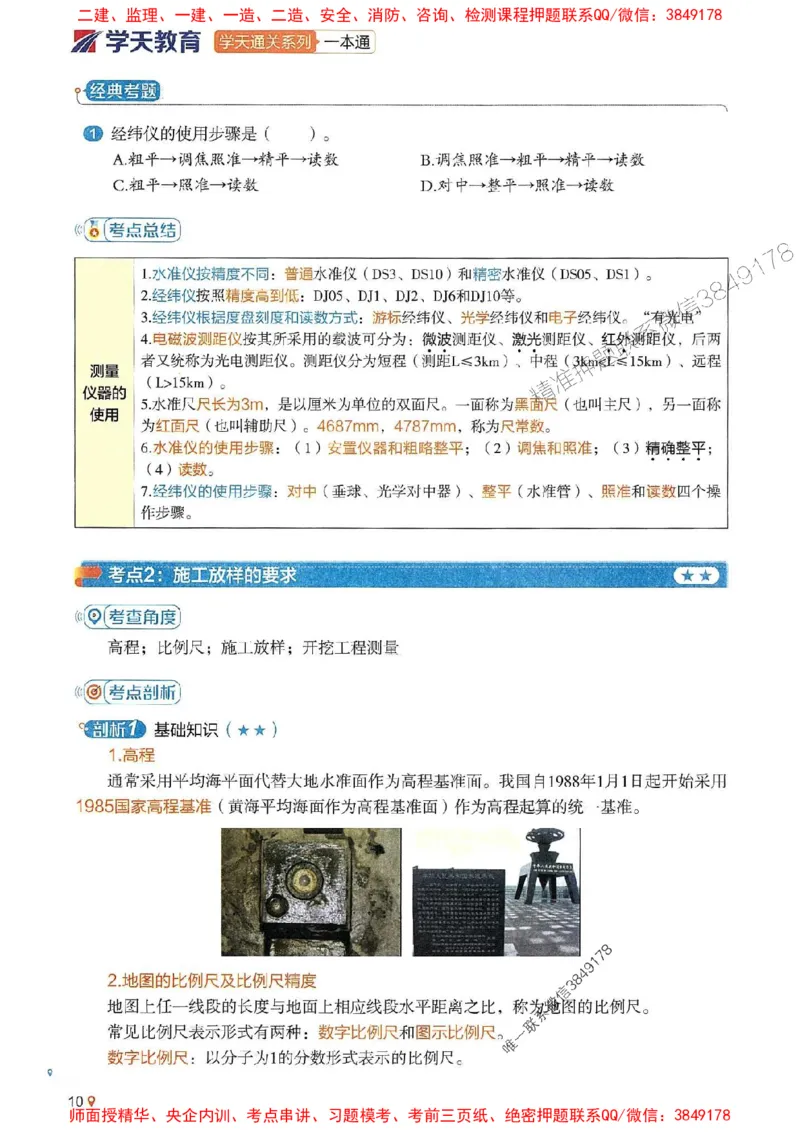 2025年一建水利-学天一本通（精讲讲义）_2026年一级建造师_2026年一建水利_2025年一建水利SVIP_01-精华文档✿电子教材✿历年真题_17-水利《学天一本通+必刷题》推荐