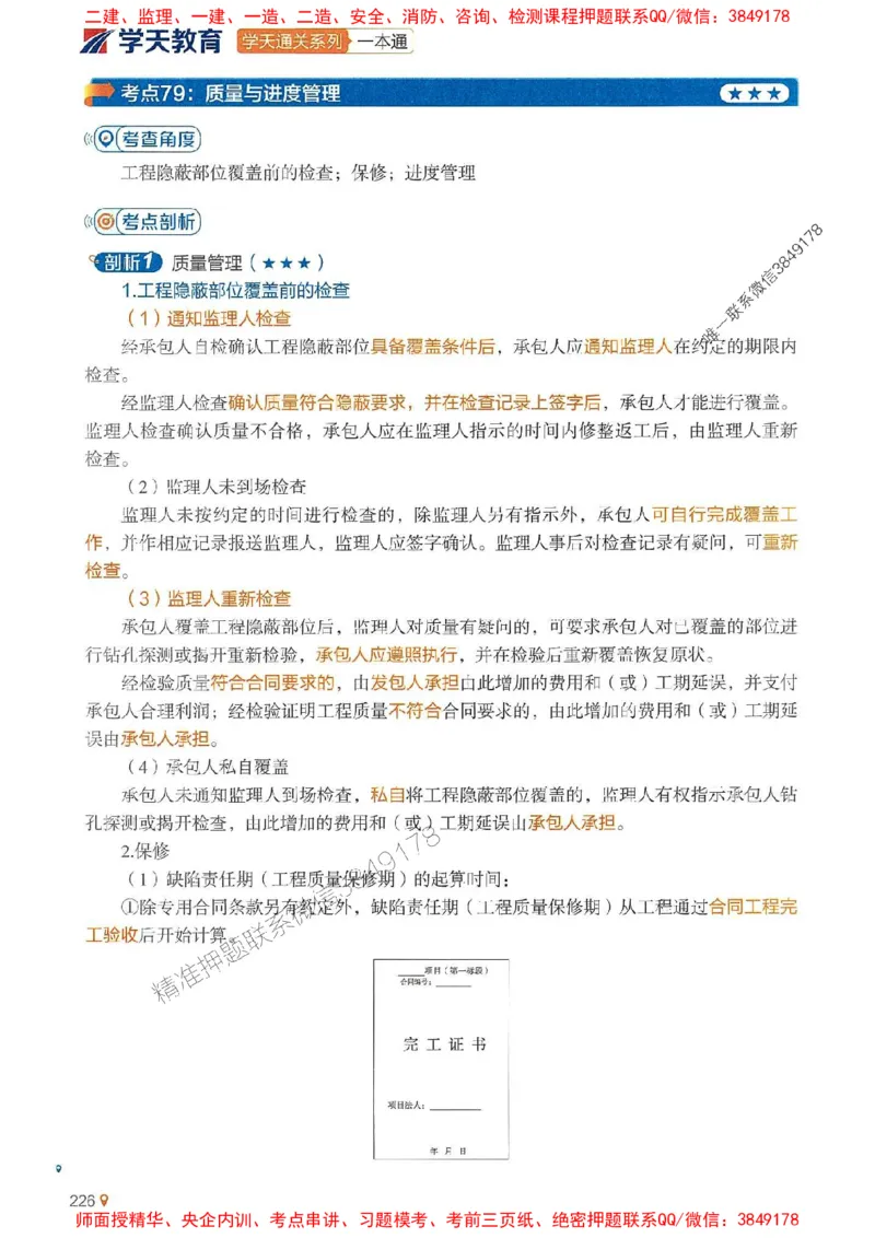 2025年一建水利-学天一本通（精讲讲义）_2026年一级建造师_2026年一建水利_2025年一建水利SVIP_01-精华文档✿电子教材✿历年真题_17-水利《学天一本通+必刷题》推荐