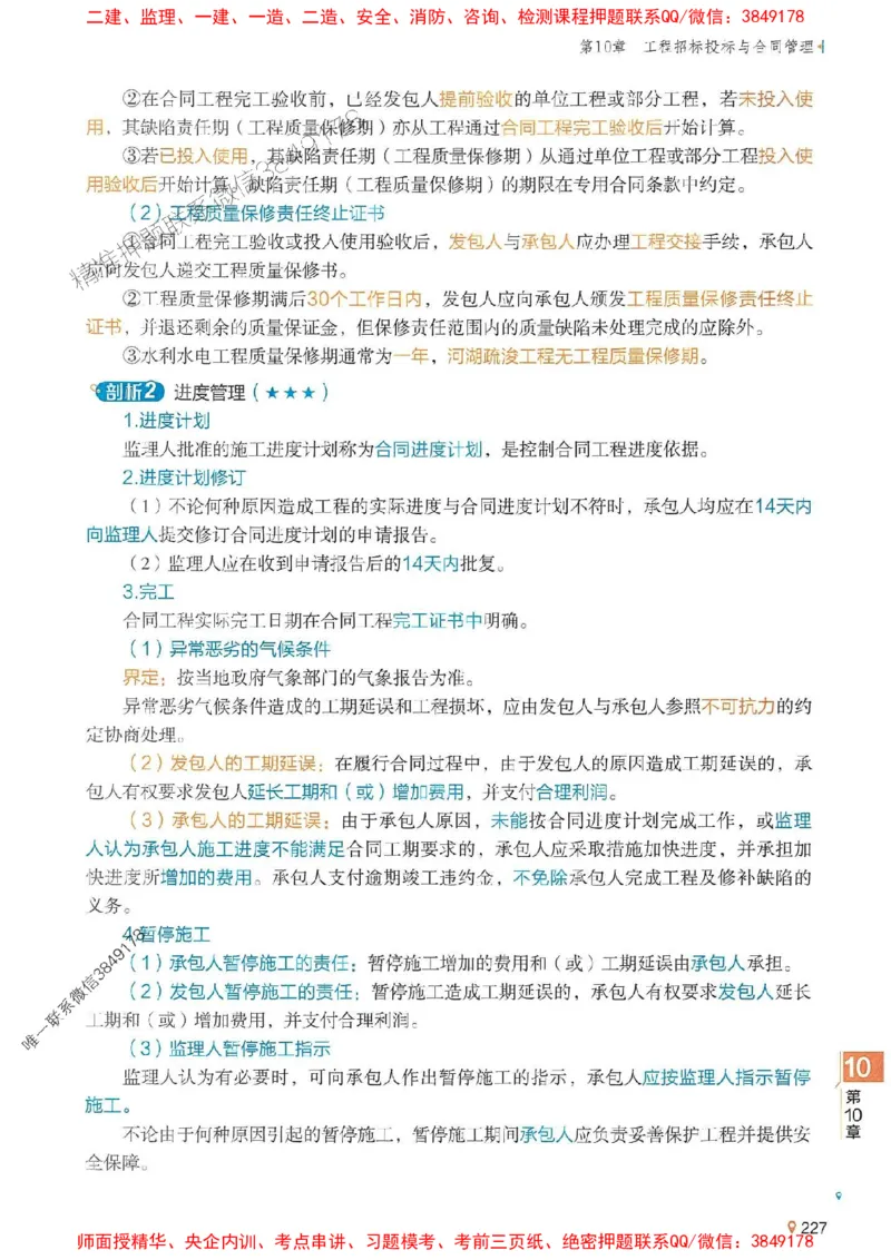 2025年一建水利-学天一本通（精讲讲义）_2026年一级建造师_2026年一建水利_2025年一建水利SVIP_01-精华文档✿电子教材✿历年真题_17-水利《学天一本通+必刷题》推荐