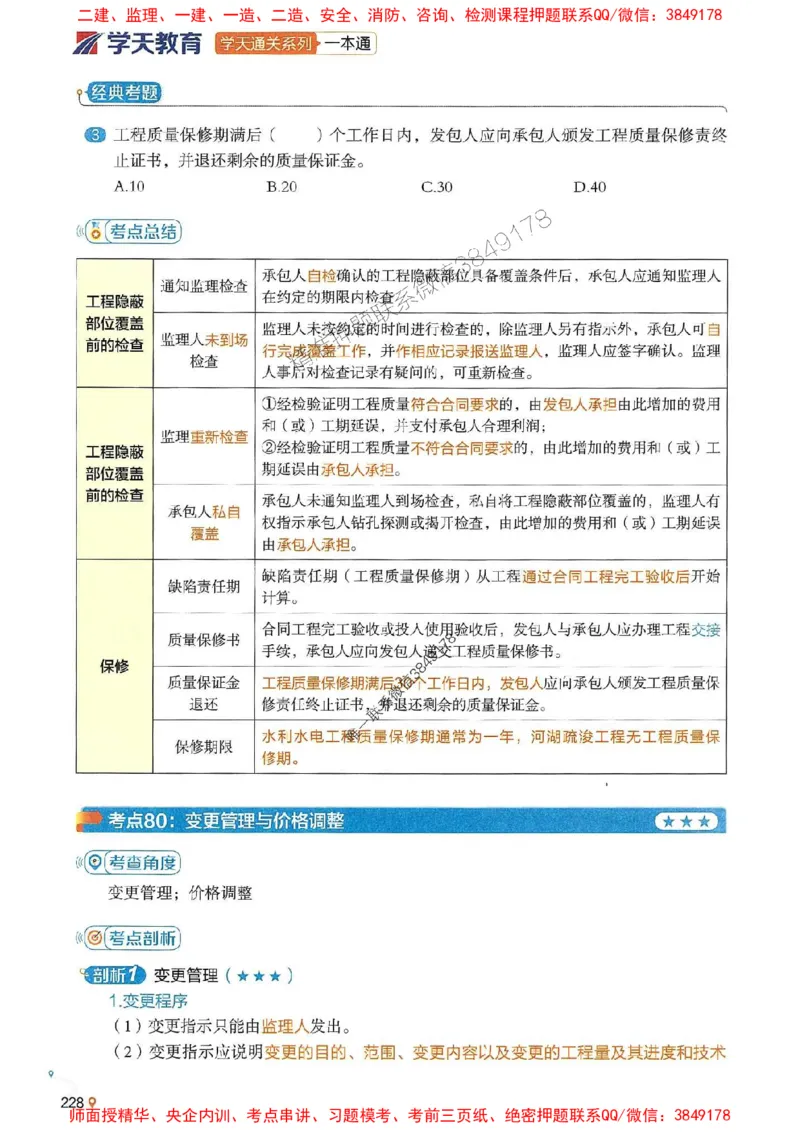 2025年一建水利-学天一本通（精讲讲义）_2026年一级建造师_2026年一建水利_2025年一建水利SVIP_01-精华文档✿电子教材✿历年真题_17-水利《学天一本通+必刷题》推荐