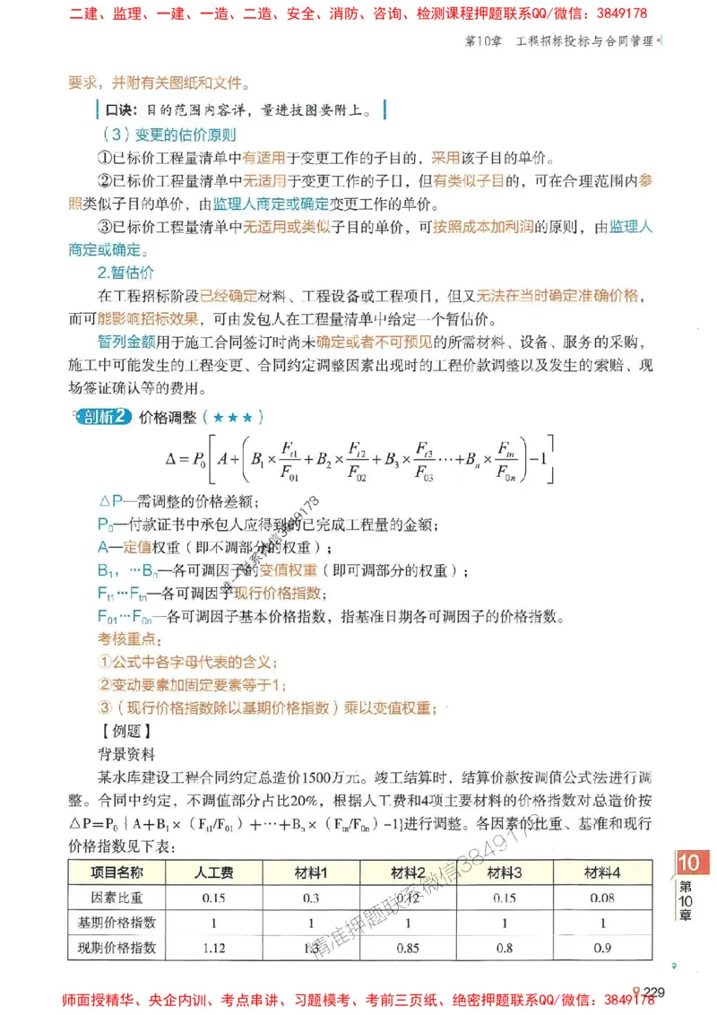 2025年一建水利-学天一本通（精讲讲义）_2026年一级建造师_2026年一建水利_2025年一建水利SVIP_01-精华文档✿电子教材✿历年真题_17-水利《学天一本通+必刷题》推荐