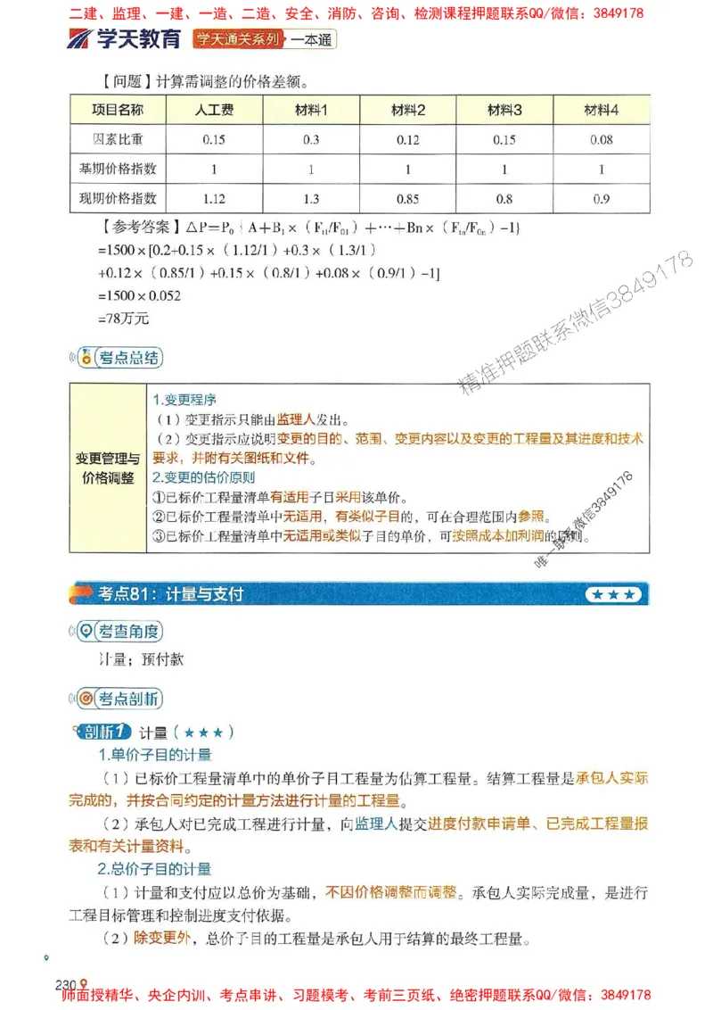 2025年一建水利-学天一本通（精讲讲义）_2026年一级建造师_2026年一建水利_2025年一建水利SVIP_01-精华文档✿电子教材✿历年真题_17-水利《学天一本通+必刷题》推荐