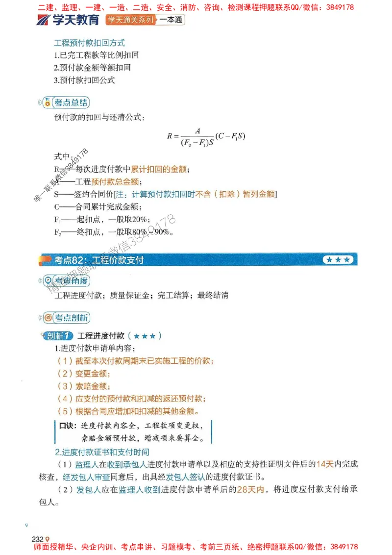 2025年一建水利-学天一本通（精讲讲义）_2026年一级建造师_2026年一建水利_2025年一建水利SVIP_01-精华文档✿电子教材✿历年真题_17-水利《学天一本通+必刷题》推荐