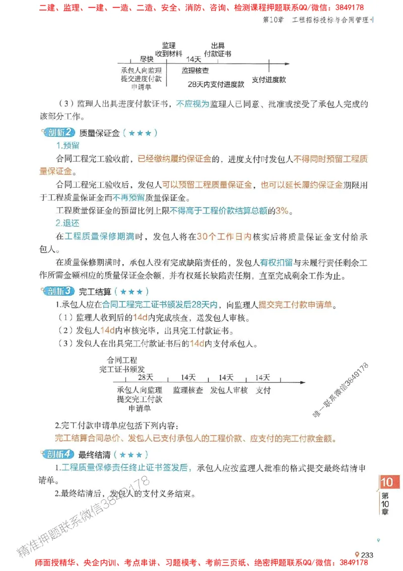 2025年一建水利-学天一本通（精讲讲义）_2026年一级建造师_2026年一建水利_2025年一建水利SVIP_01-精华文档✿电子教材✿历年真题_17-水利《学天一本通+必刷题》推荐