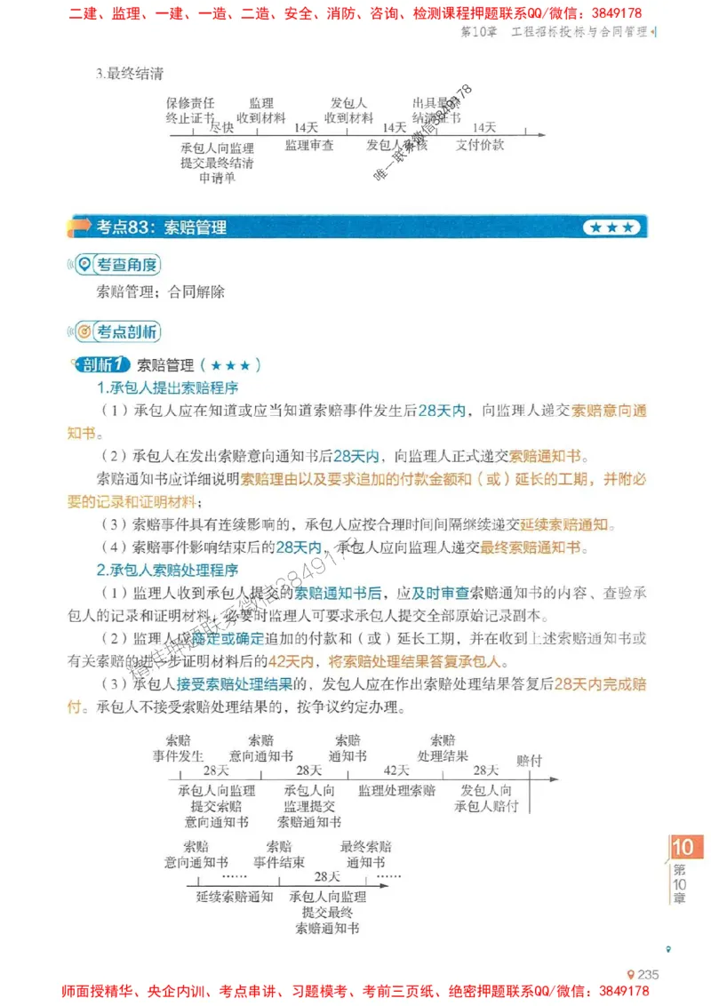 2025年一建水利-学天一本通（精讲讲义）_2026年一级建造师_2026年一建水利_2025年一建水利SVIP_01-精华文档✿电子教材✿历年真题_17-水利《学天一本通+必刷题》推荐