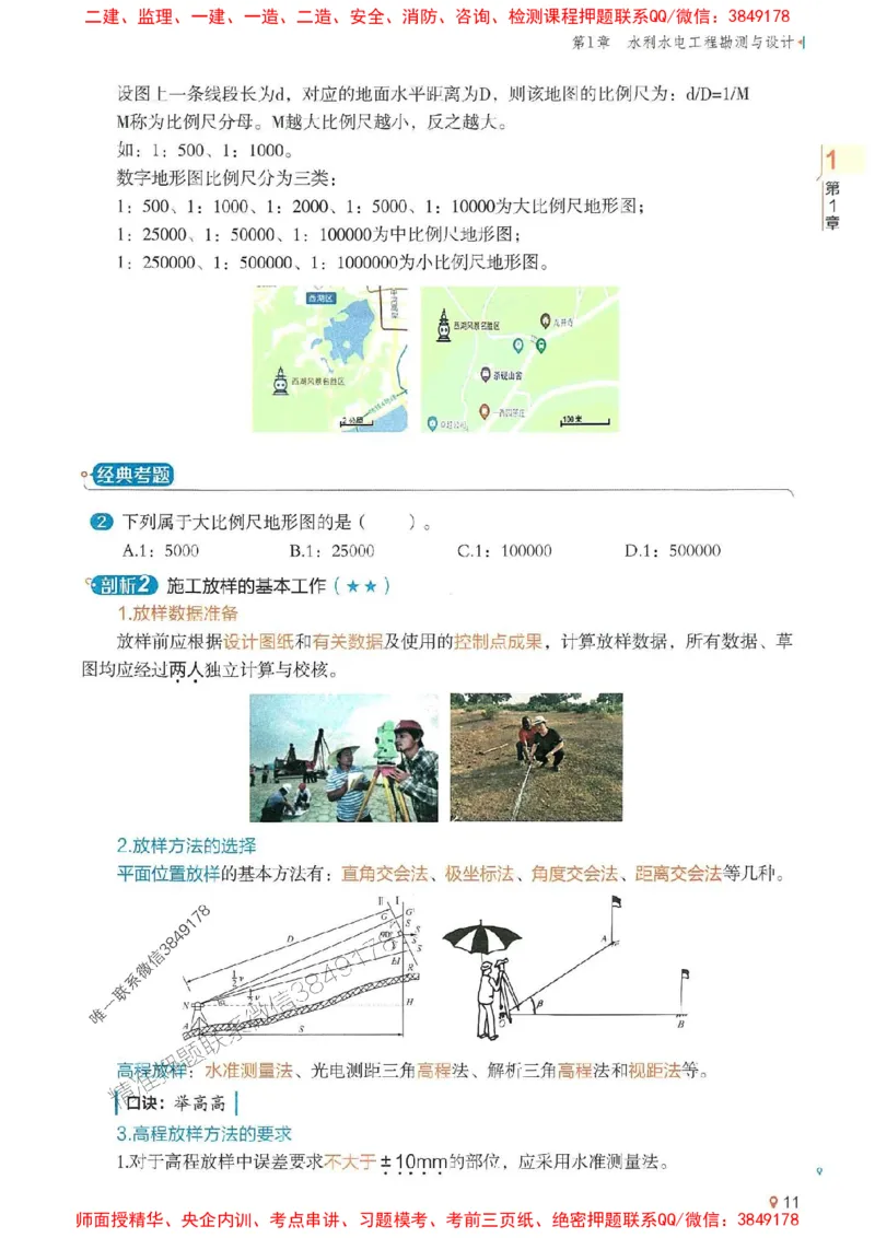 2025年一建水利-学天一本通（精讲讲义）_2026年一级建造师_2026年一建水利_2025年一建水利SVIP_01-精华文档✿电子教材✿历年真题_17-水利《学天一本通+必刷题》推荐