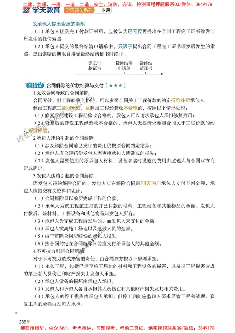 2025年一建水利-学天一本通（精讲讲义）_2026年一级建造师_2026年一建水利_2025年一建水利SVIP_01-精华文档✿电子教材✿历年真题_17-水利《学天一本通+必刷题》推荐