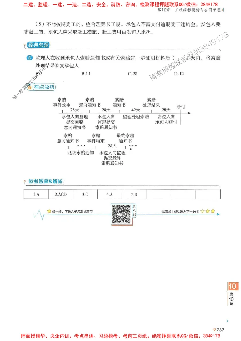 2025年一建水利-学天一本通（精讲讲义）_2026年一级建造师_2026年一建水利_2025年一建水利SVIP_01-精华文档✿电子教材✿历年真题_17-水利《学天一本通+必刷题》推荐