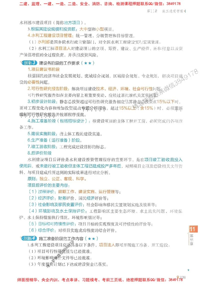 2025年一建水利-学天一本通（精讲讲义）_2026年一级建造师_2026年一建水利_2025年一建水利SVIP_01-精华文档✿电子教材✿历年真题_17-水利《学天一本通+必刷题》推荐