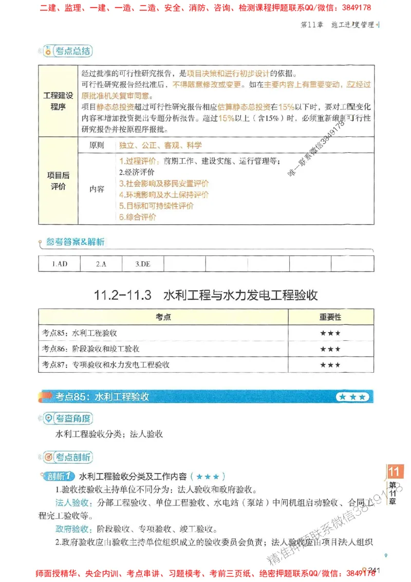 2025年一建水利-学天一本通（精讲讲义）_2026年一级建造师_2026年一建水利_2025年一建水利SVIP_01-精华文档✿电子教材✿历年真题_17-水利《学天一本通+必刷题》推荐