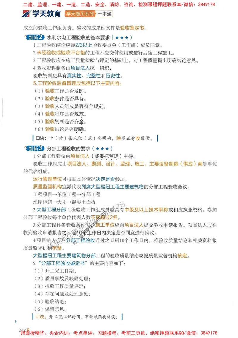 2025年一建水利-学天一本通（精讲讲义）_2026年一级建造师_2026年一建水利_2025年一建水利SVIP_01-精华文档✿电子教材✿历年真题_17-水利《学天一本通+必刷题》推荐