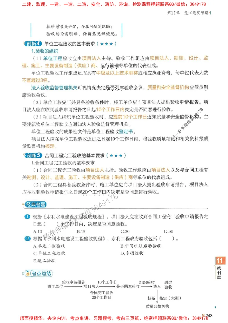 2025年一建水利-学天一本通（精讲讲义）_2026年一级建造师_2026年一建水利_2025年一建水利SVIP_01-精华文档✿电子教材✿历年真题_17-水利《学天一本通+必刷题》推荐