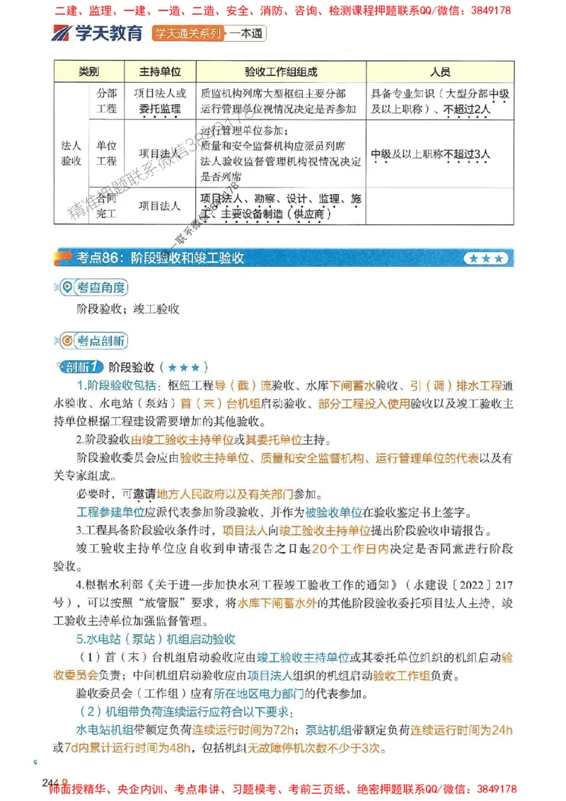 2025年一建水利-学天一本通（精讲讲义）_2026年一级建造师_2026年一建水利_2025年一建水利SVIP_01-精华文档✿电子教材✿历年真题_17-水利《学天一本通+必刷题》推荐