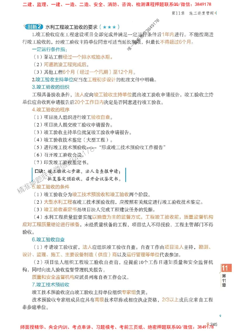 2025年一建水利-学天一本通（精讲讲义）_2026年一级建造师_2026年一建水利_2025年一建水利SVIP_01-精华文档✿电子教材✿历年真题_17-水利《学天一本通+必刷题》推荐