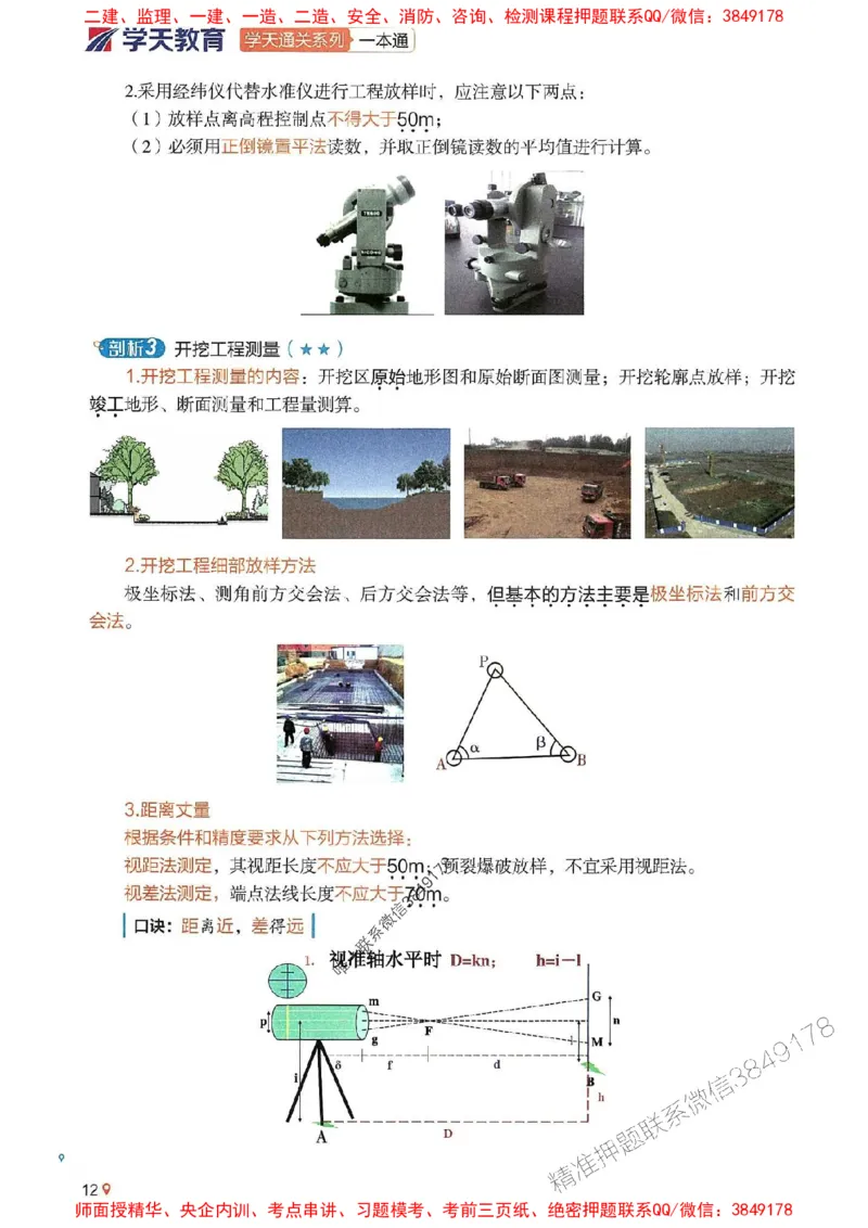 2025年一建水利-学天一本通（精讲讲义）_2026年一级建造师_2026年一建水利_2025年一建水利SVIP_01-精华文档✿电子教材✿历年真题_17-水利《学天一本通+必刷题》推荐