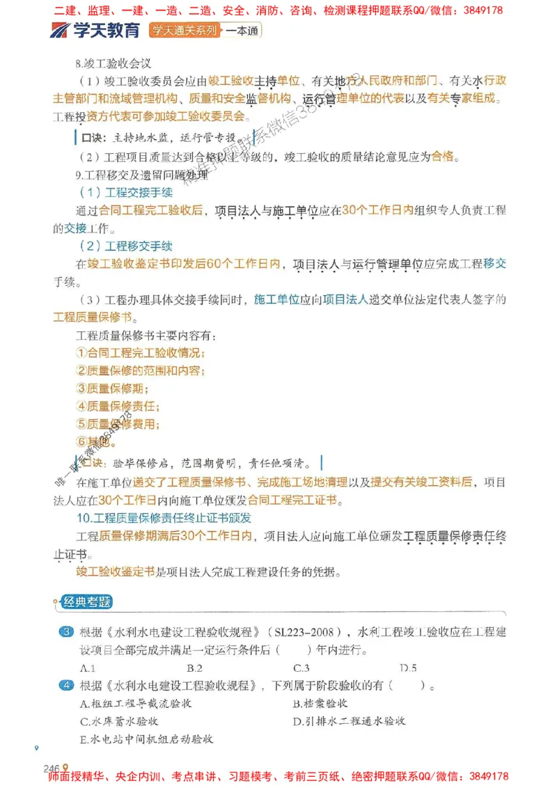 2025年一建水利-学天一本通（精讲讲义）_2026年一级建造师_2026年一建水利_2025年一建水利SVIP_01-精华文档✿电子教材✿历年真题_17-水利《学天一本通+必刷题》推荐