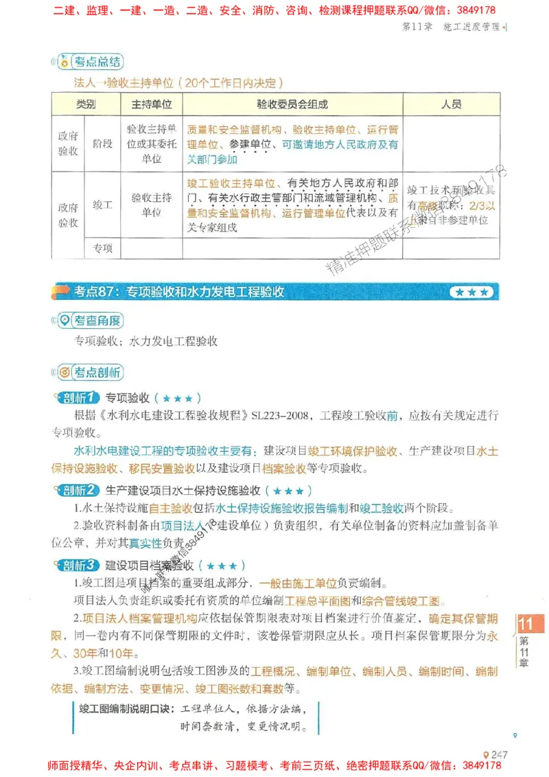 2025年一建水利-学天一本通（精讲讲义）_2026年一级建造师_2026年一建水利_2025年一建水利SVIP_01-精华文档✿电子教材✿历年真题_17-水利《学天一本通+必刷题》推荐