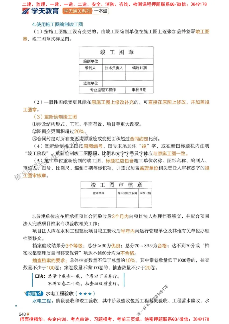 2025年一建水利-学天一本通（精讲讲义）_2026年一级建造师_2026年一建水利_2025年一建水利SVIP_01-精华文档✿电子教材✿历年真题_17-水利《学天一本通+必刷题》推荐