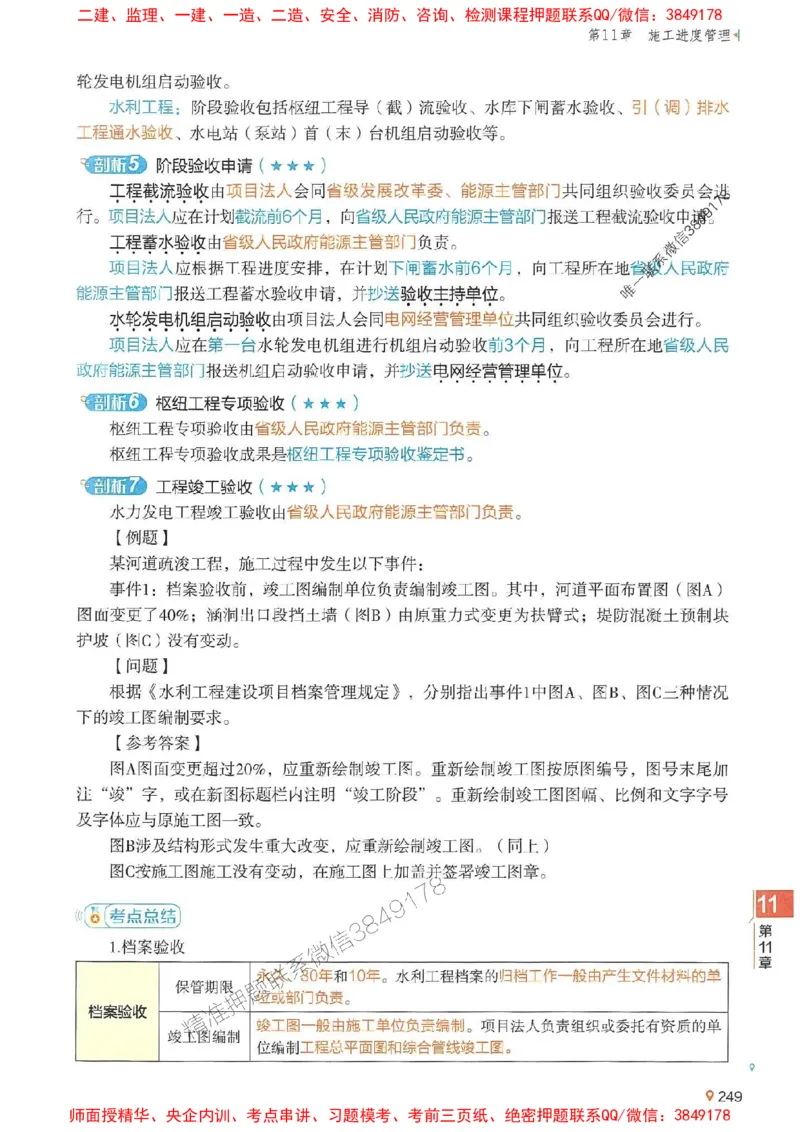 2025年一建水利-学天一本通（精讲讲义）_2026年一级建造师_2026年一建水利_2025年一建水利SVIP_01-精华文档✿电子教材✿历年真题_17-水利《学天一本通+必刷题》推荐