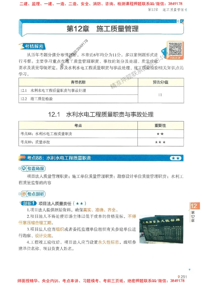 2025年一建水利-学天一本通（精讲讲义）_2026年一级建造师_2026年一建水利_2025年一建水利SVIP_01-精华文档✿电子教材✿历年真题_17-水利《学天一本通+必刷题》推荐