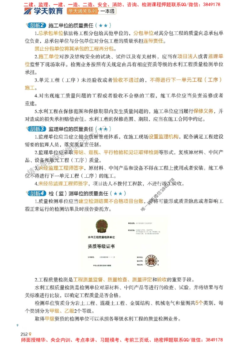 2025年一建水利-学天一本通（精讲讲义）_2026年一级建造师_2026年一建水利_2025年一建水利SVIP_01-精华文档✿电子教材✿历年真题_17-水利《学天一本通+必刷题》推荐
